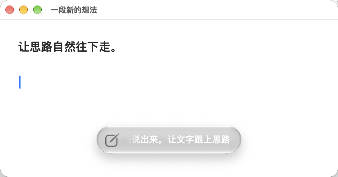 本机原生 Voice Pill 胶囊：在文字编辑窗口下方显示实时字幕的界面示例。